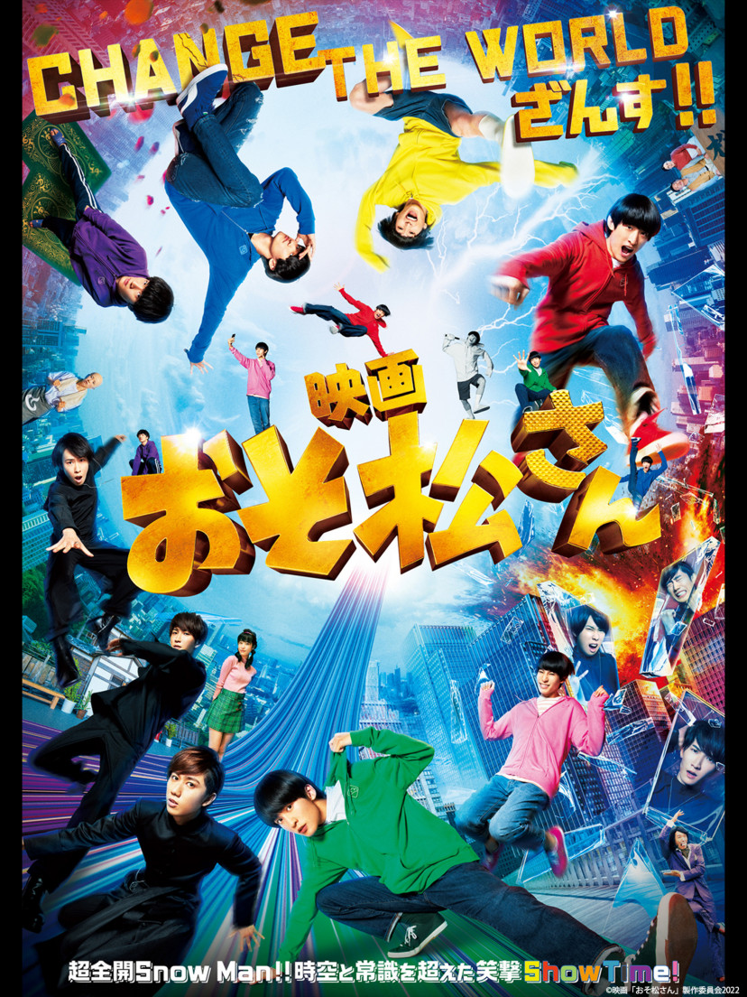 『映画「おそ松さん」』
