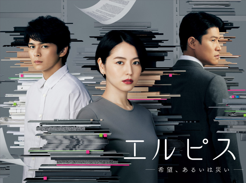 『エルピス―希望、あるいは災い―』