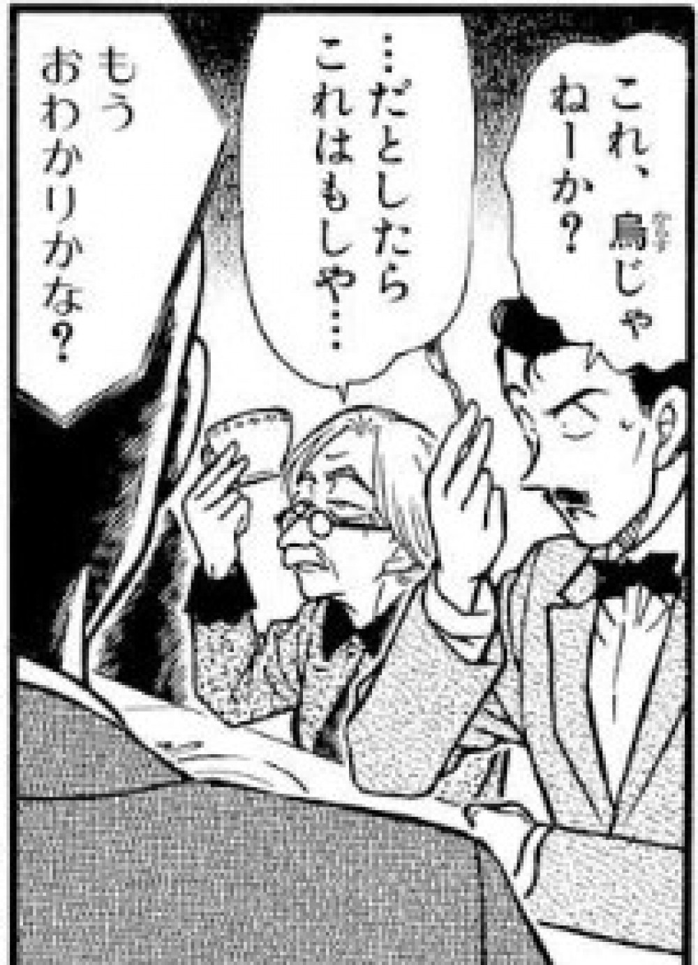 コナン　烏丸蓮耶　黒幕