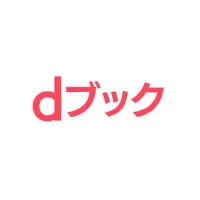 dブック 