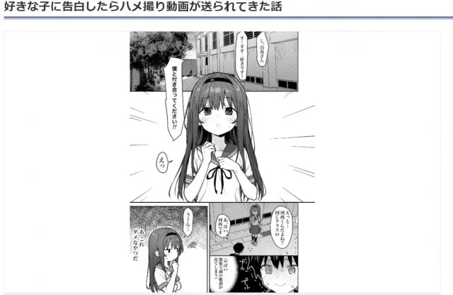 漫画『好きな子に告白したらハメ撮り動画が送られてきた話』は無料で読める？【毎日健康生活】 Ciatr[シアター]