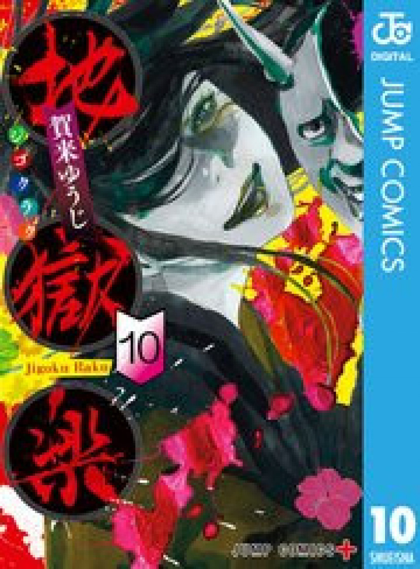 地獄楽』シジャは恋に狂って死亡した？圧倒的な強さを持つ忍に迫る | ciatr[シアター]