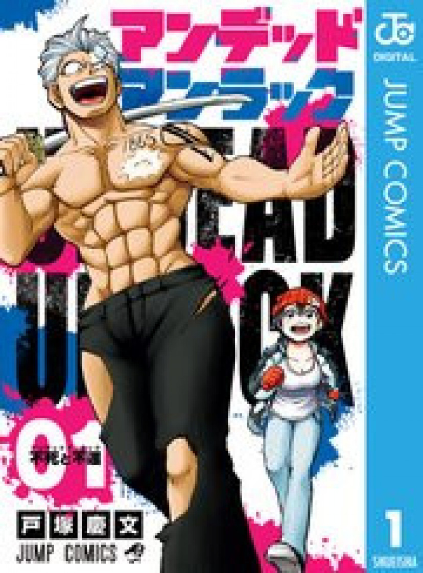 『アンデッドアンラック』アンディが死亡！？気になる現在や強さを徹底解説 ciatr[シアター]