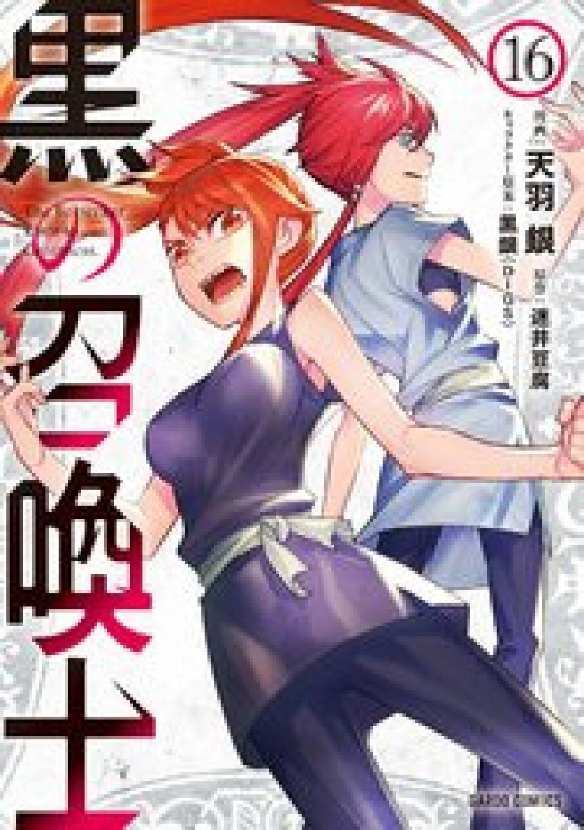 漫画『黒の召喚士』最新話まで全話ネタバレあらすじ＆感想！最強の異世界召喚士ここに降臨 | ciatr[シアター]