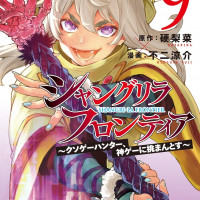 漫画「シャングリラ・フロンティア(シャンフロ)」最新話まで全話ネタバレあらすじ＆感想！アニメ化決定のクソゲー漫画