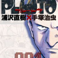 漫画『PLUTO』(プルートウ)最終話まで全話ネタバレあらすじ＆感想！手塚治虫と浦沢直樹がまさかのタッグ！？