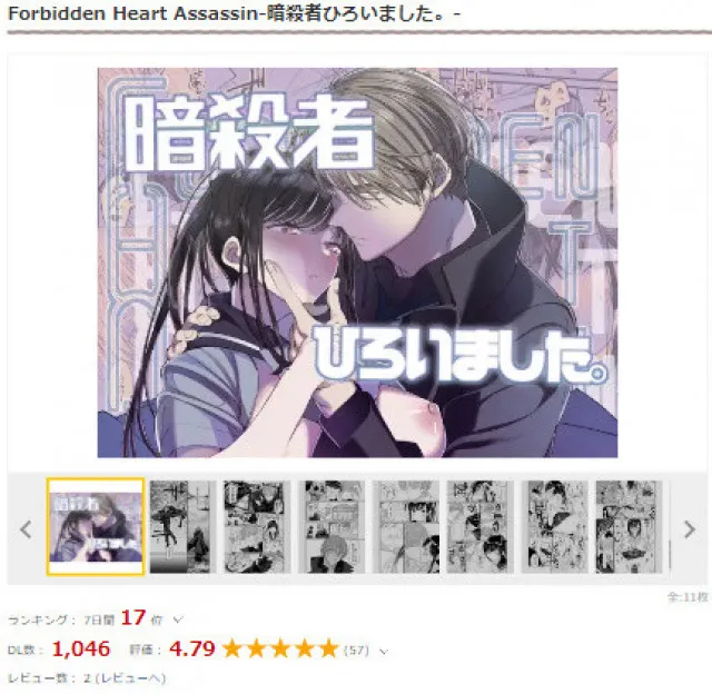 『Forbidden Heart Assassin-暗殺者ひろいました。-』