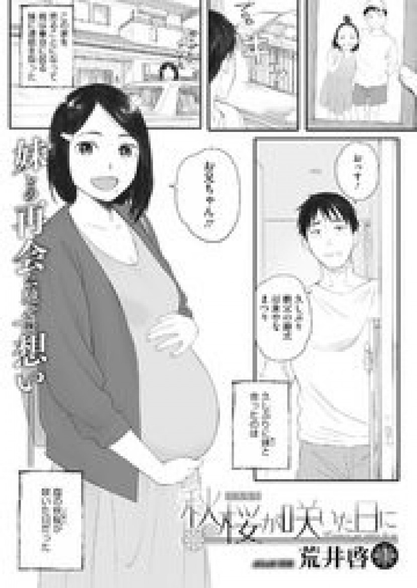 漫画『秋桜が咲いた日に』は全巻無料で読める？アプリやサービスを調査！ | ciatr[シアター]