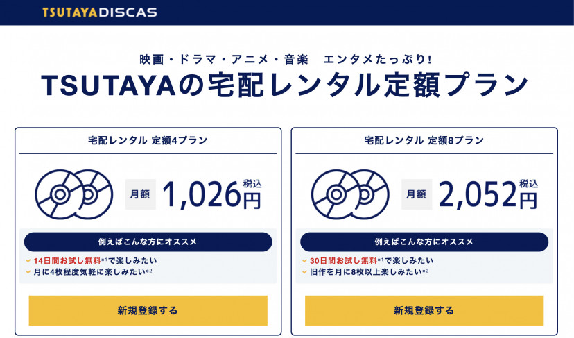 TSUTAYA DISCAS