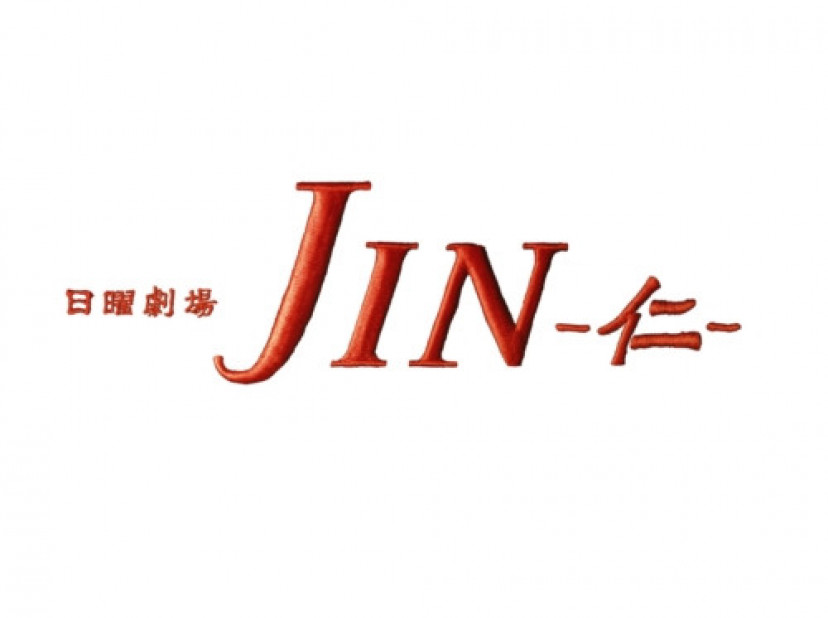 ドラマ「JIN 仁」のキャスト・あらすじ！1期と2期の結末もネタバレ | ciatr[シアター]