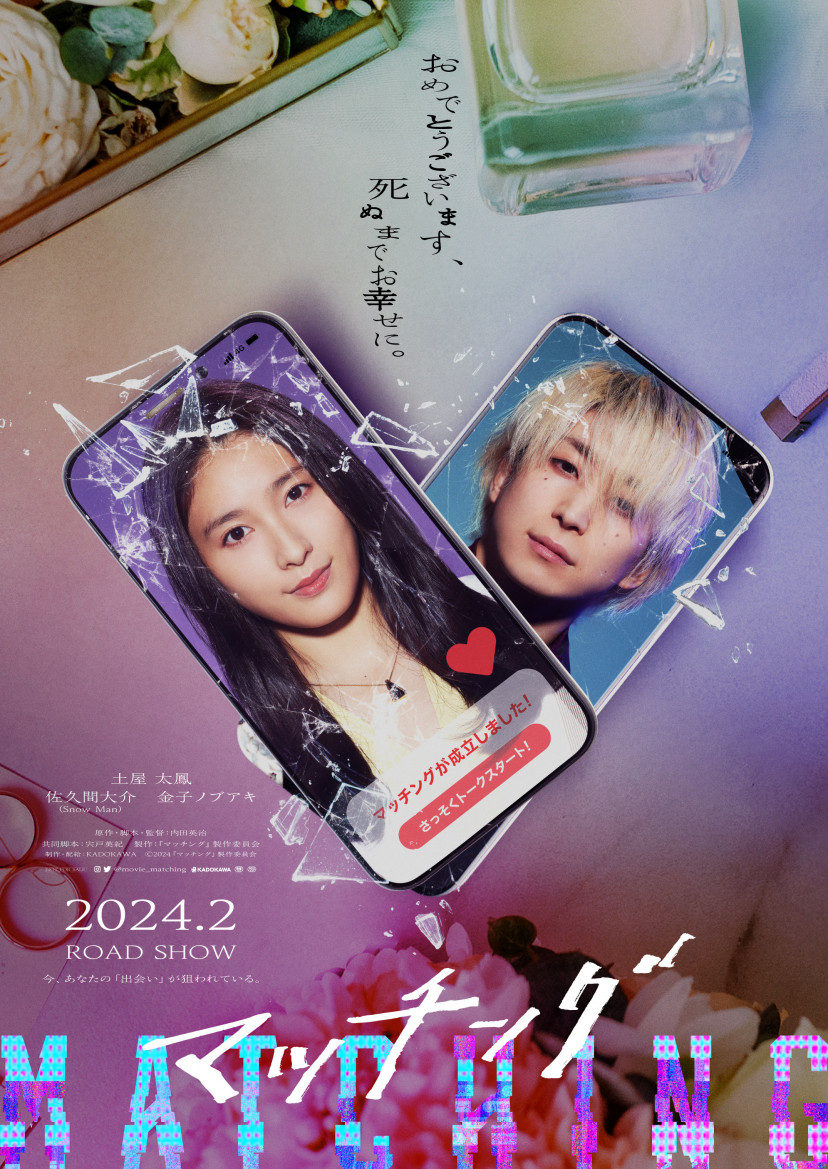 『マッチング』