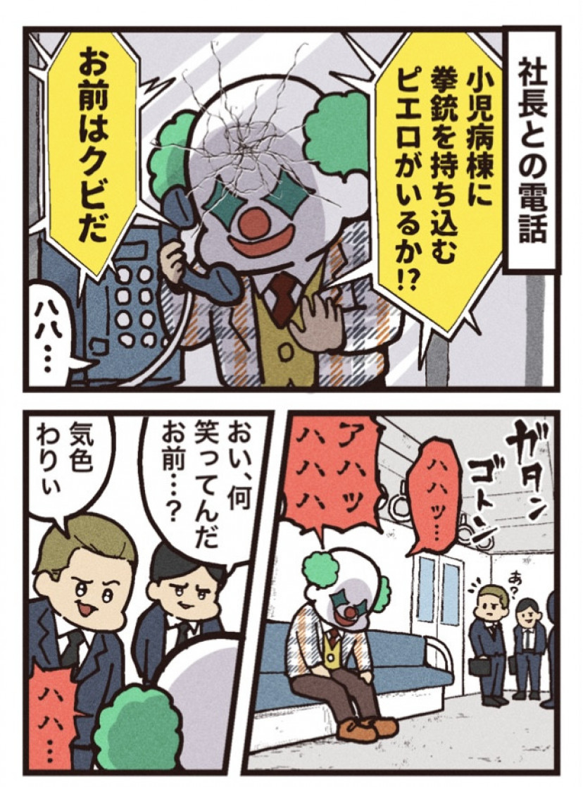【大友しゅうま】『ジョーカー』の紹介マンガ③