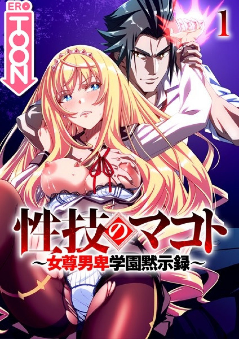 女尊男卑　二次　エロ 