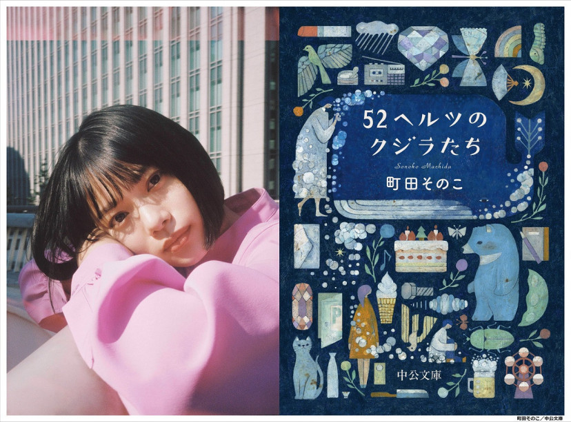 『52ヘルツのクジラたち』 52ヘルツのクジラたち 杉咲花