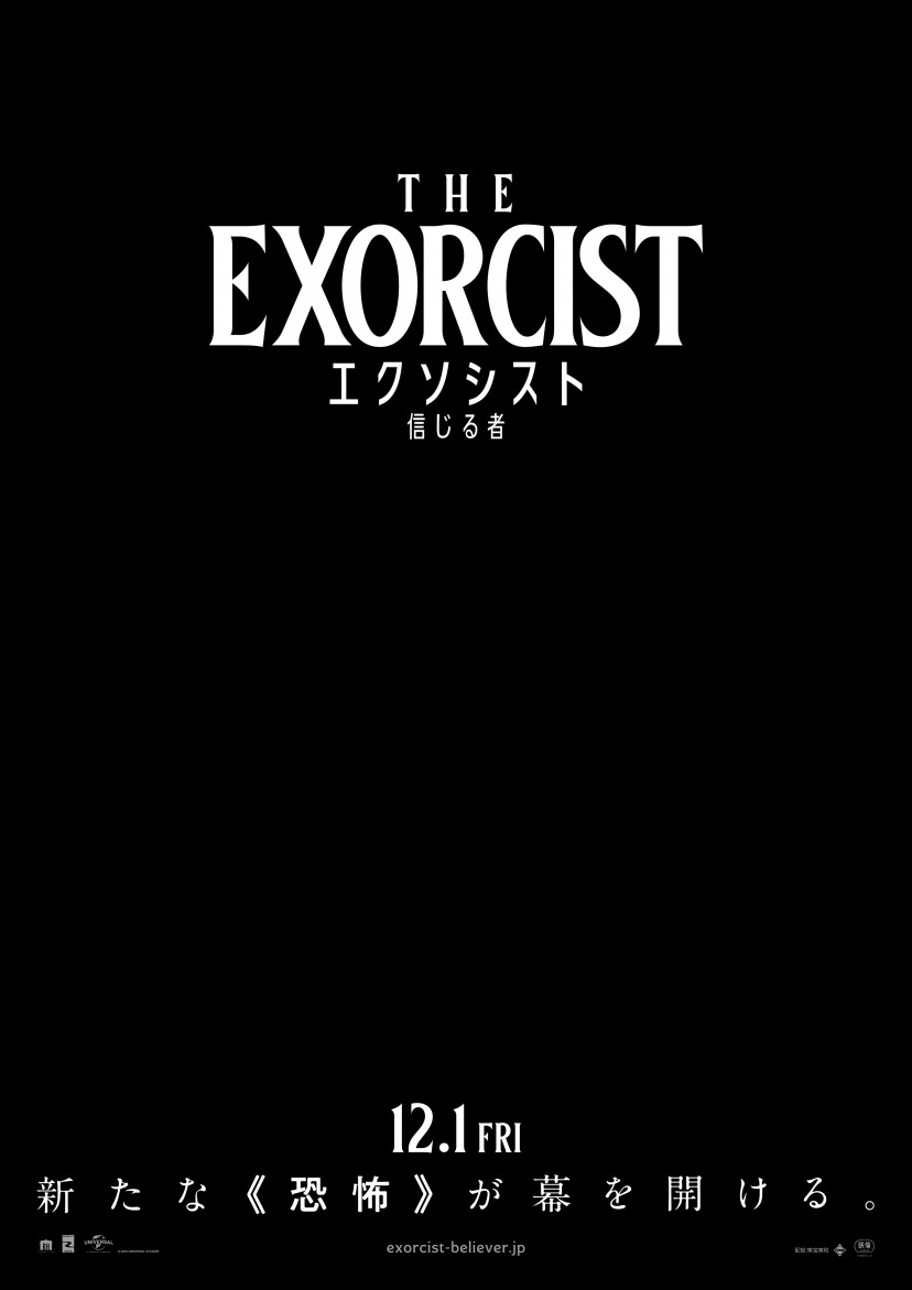 『エクソシスト 信じる者』