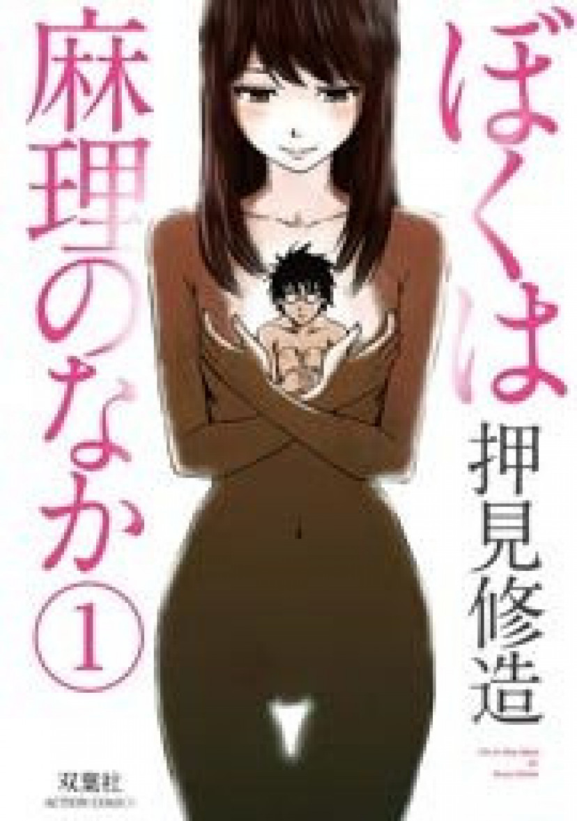ぼくは麻理のなか』あらすじと最終回ネタバレ！ドラマの見どころは気持ち悪い吉沢亮？ | ciatr[シアター]