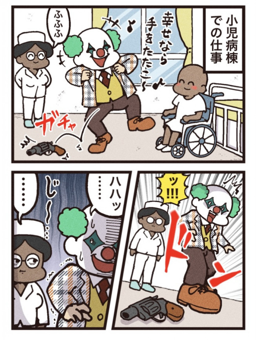 【大友しゅうま】『ジョーカー』の紹介マンガ②