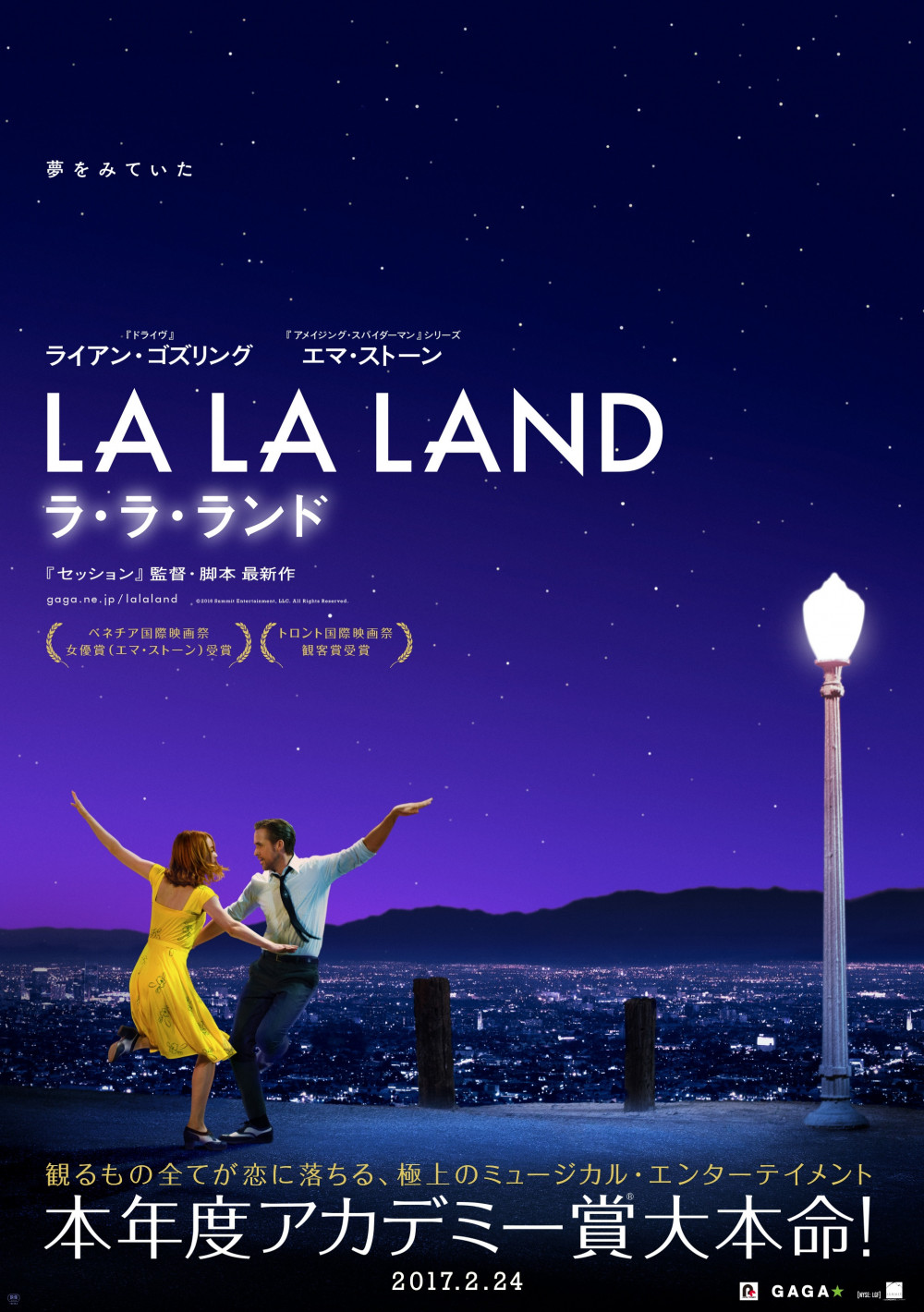 『ラ・ラ・ランド』