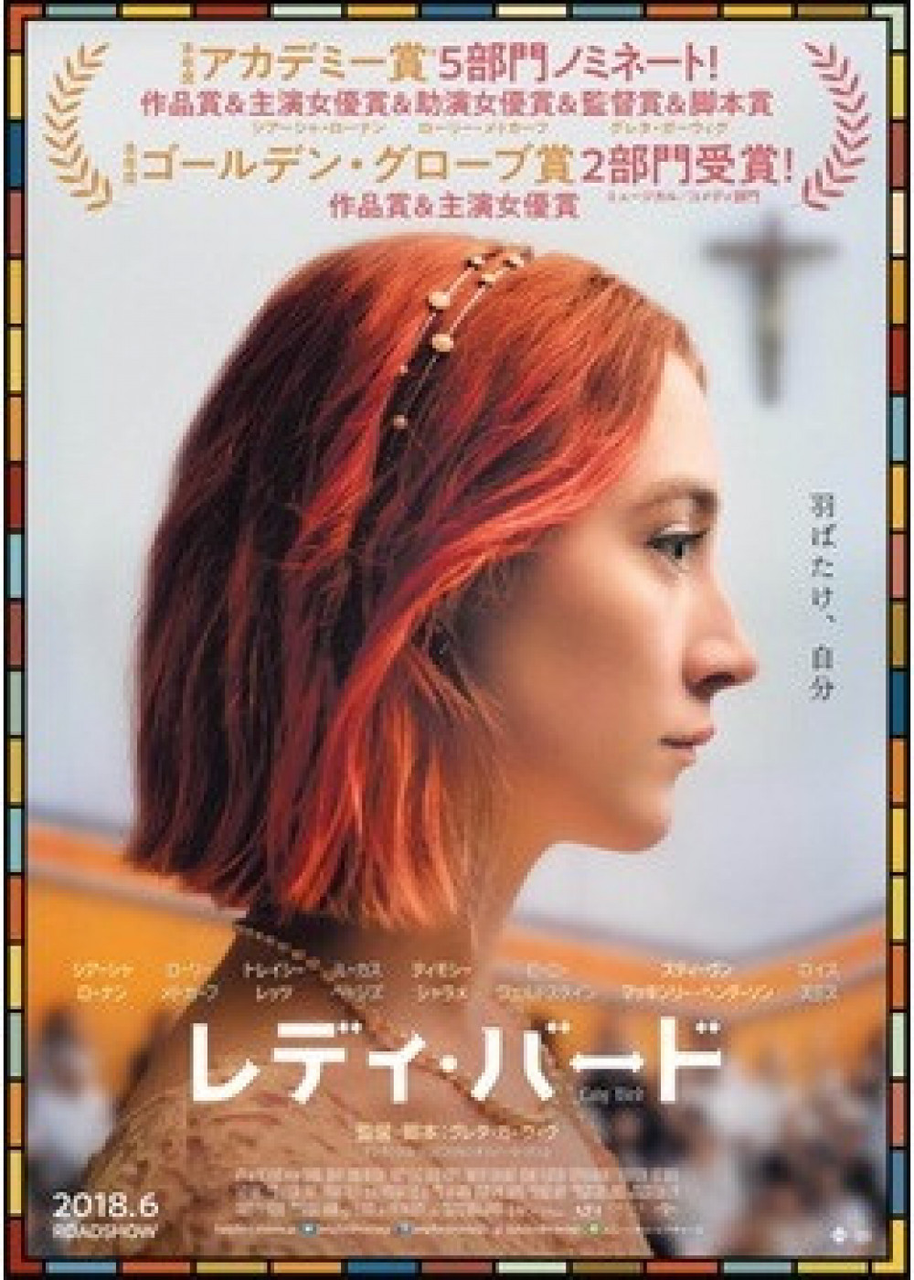 『レディ・バード』