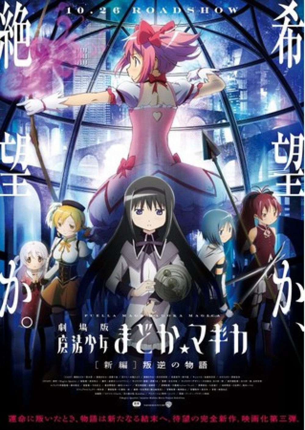 魔法少女まどか☆マギカ まどマギ
