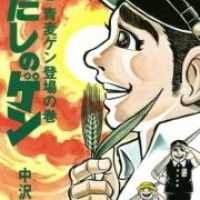 漫画『はだしのゲン』は全巻無料で読める？ネタバレあらすじやアプリ・サービスの調査も！
