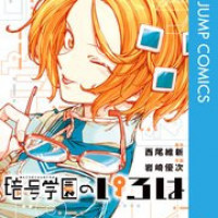 漫画『暗号学園のいろは』最新話まで全話ネタバレあらすじ＆感想！西尾節全開の学園モノ！
