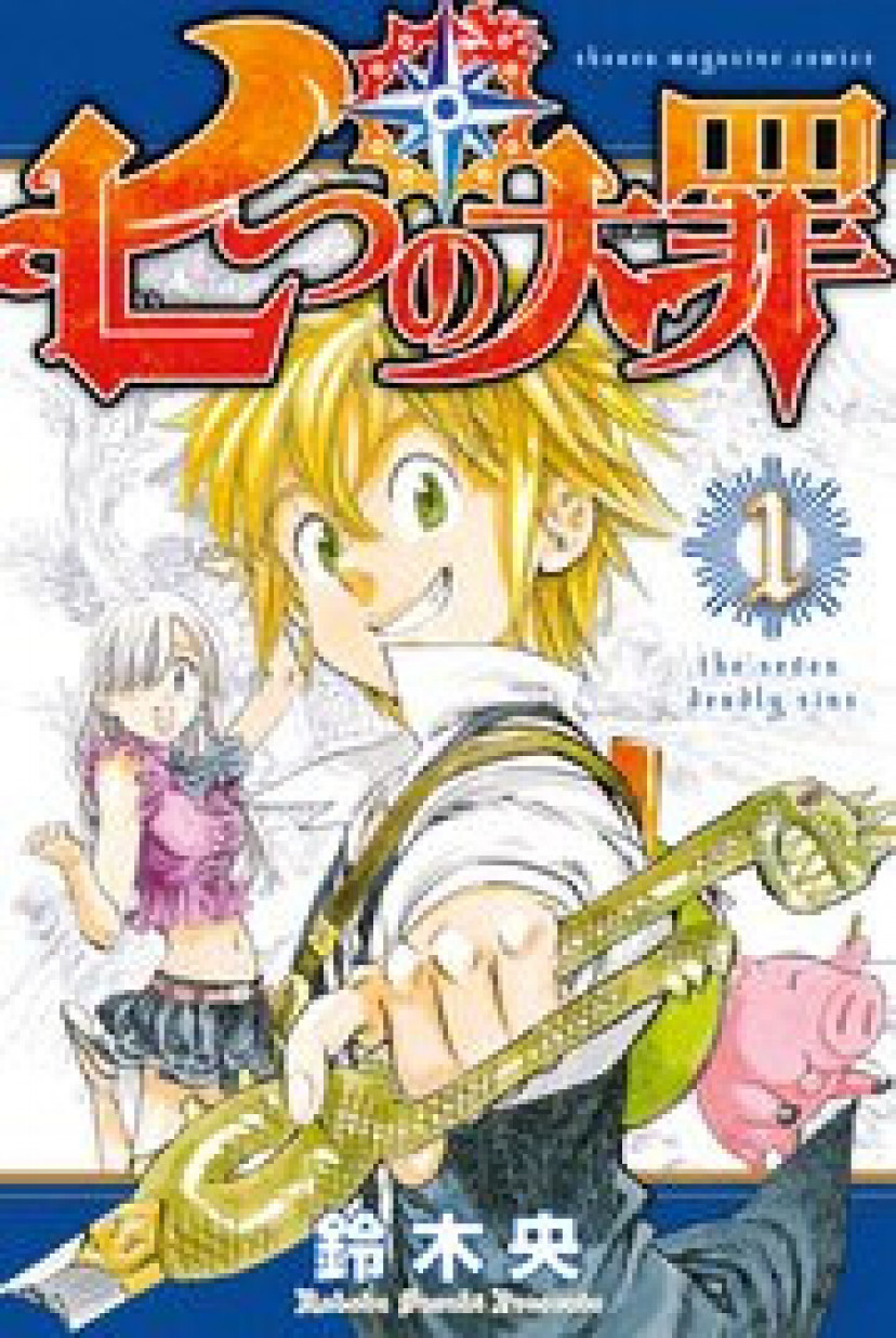 メリオダスは最強ですか？