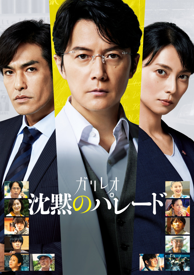 『沈黙のパレード』