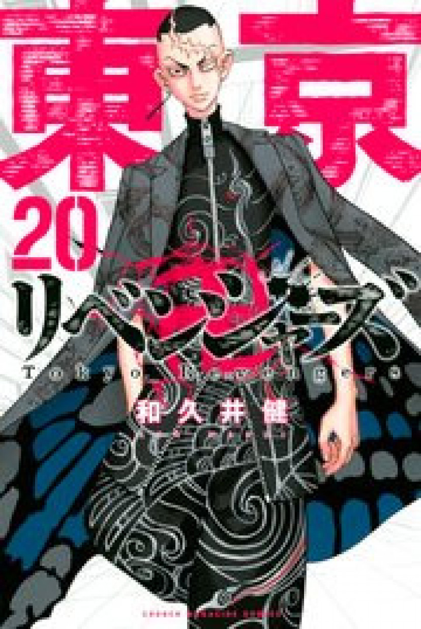 鶴蝶(かくちょう)は本名？死亡説やイザナとの関係を解説【東京リベンジャーズ】 | ciatr[シアター]