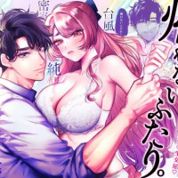 エロ漫画『帰れないふたり〜台風の夜、憧れの先輩と…相部屋・溺愛・生交尾〜』のネタバレを紹介！hitomiで無料で読める？【レゥル】