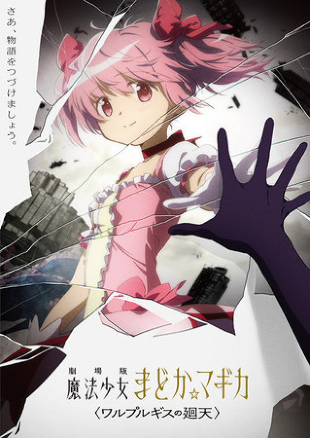 魔法少女まどか☆マギカ フィルム タクヤが感じて描いた円環の理　鹿目まどか まどマギ」主人公 鹿目まどかを徹底解剖！アルティメットまどかとは