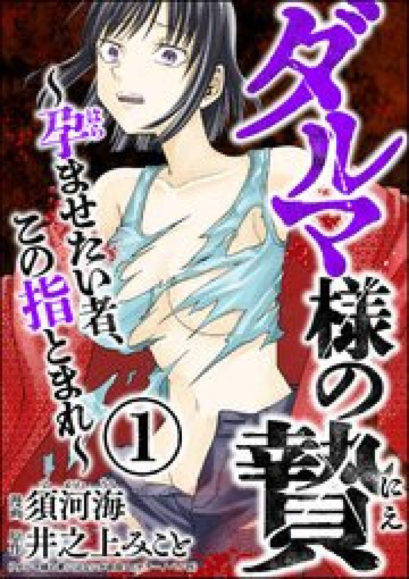 (グロ注意)四肢切断　エロ漫画 