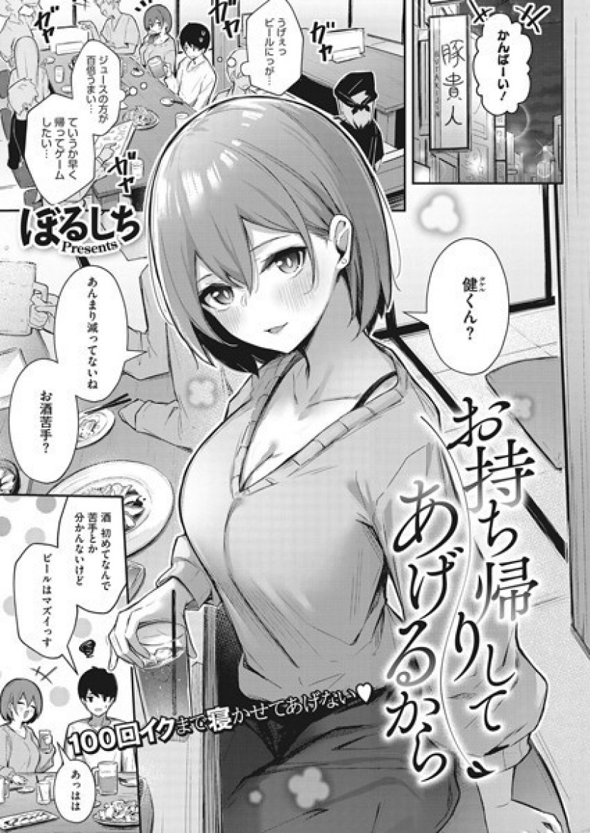 お持ち帰りしてあげるから』は全巻無料で読める？アプリやサービスを調査！【ぼるしち】 | ciatr[シアター]