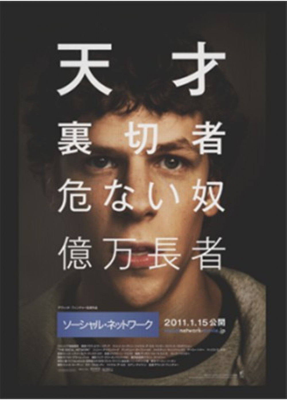 『ソーシャル・ネットワーク』