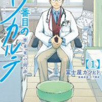 『19番目のカルテ』最終話まで全話あらすじ・ネタバレ!原作漫画を最新巻まで紹介