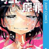 『タコピーの原罪』最終回までネタバレあらすじ考察！結末(16話)の意味まで徹底解説【アニメ化決定】