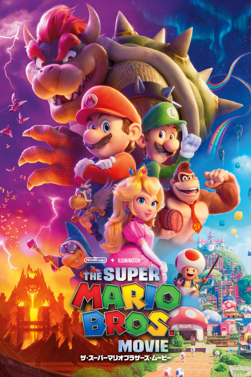 『ザ・スーパーマリオブラザーズ・ムービー』