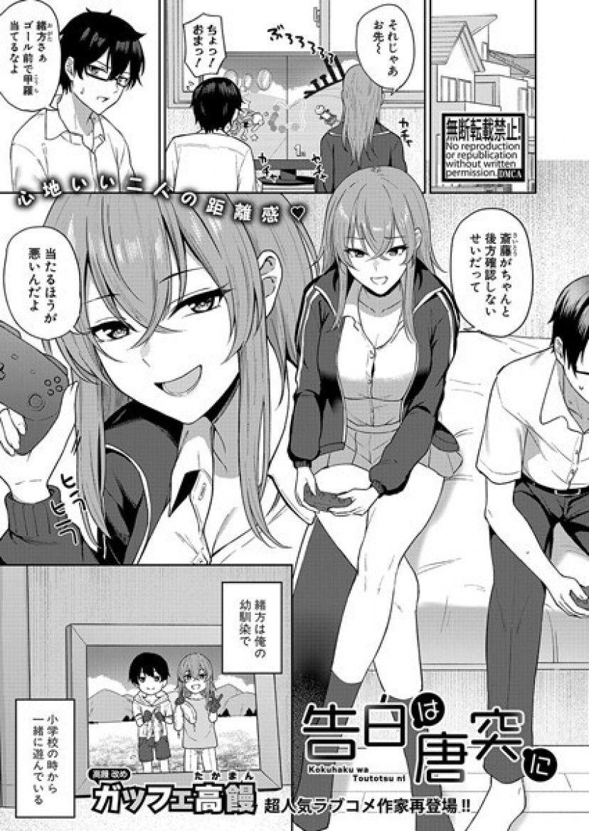 エロ漫画『告白は唐突に』はraw以外に無料で読める？アプリやサービスを調査！【ガッフェ高饅】 | ciatr[シアター]