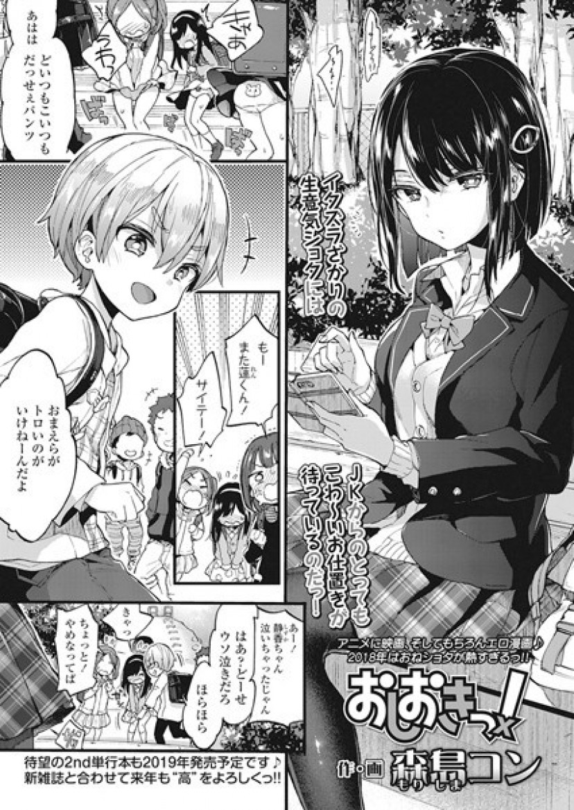 漫画『おしおきっ！』を無料で読む方法を調査！rawやzipを使わずに最安で読めるサービスは？【森島コン】 | ciatr[シアター]