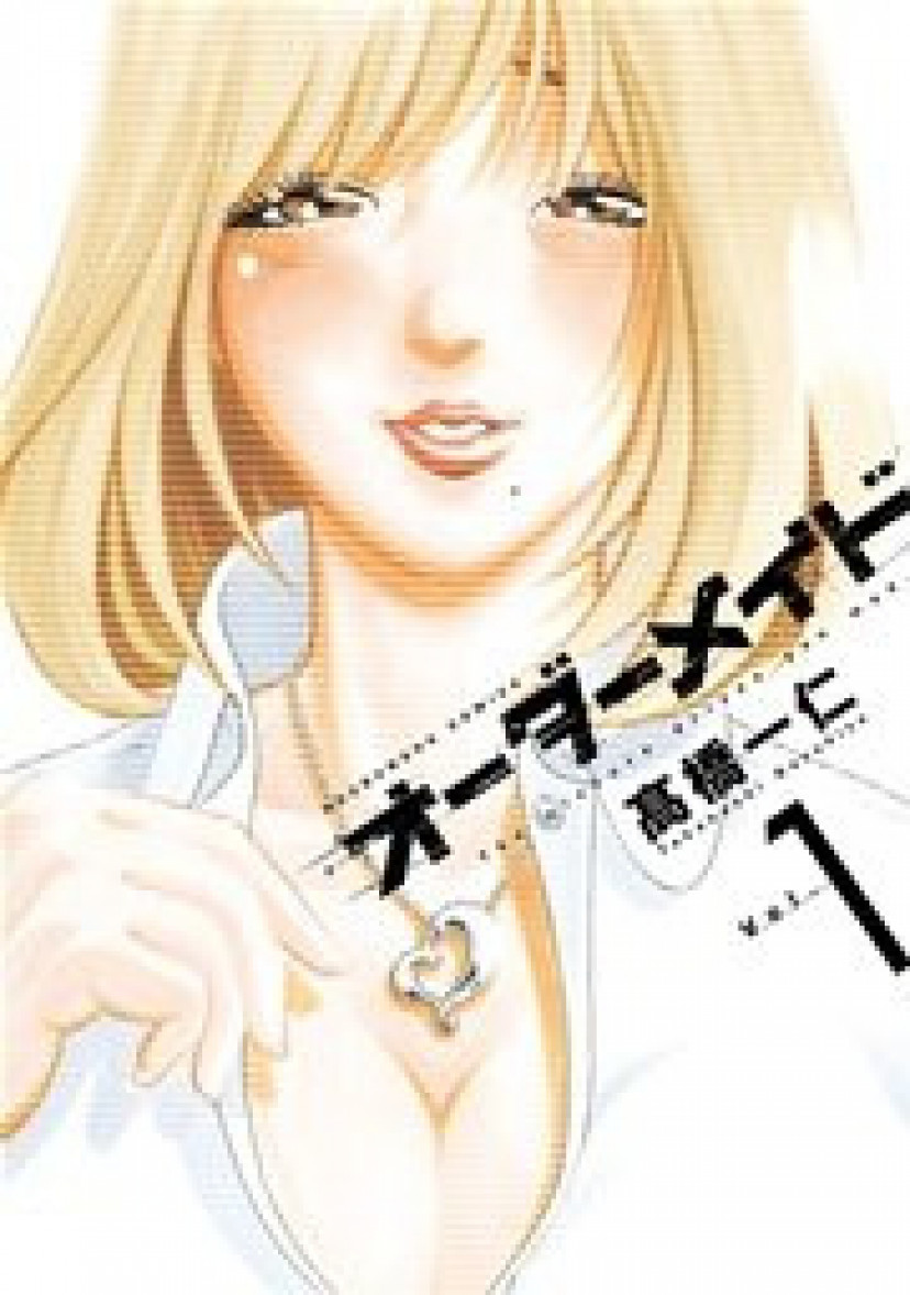 漫画『オーダーメイド』最終回まで全話ネタバレあらすじ＆感想！続きが気になる衝撃展開の連続 | ciatr[シアター]