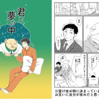 漫画『君と夢の中』は無料で読める？電子書籍アプリや配信サービスを調査【福来たる】