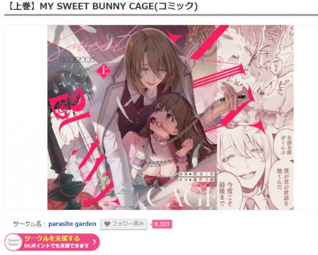 『MY SWEET BUNNY CAGE』