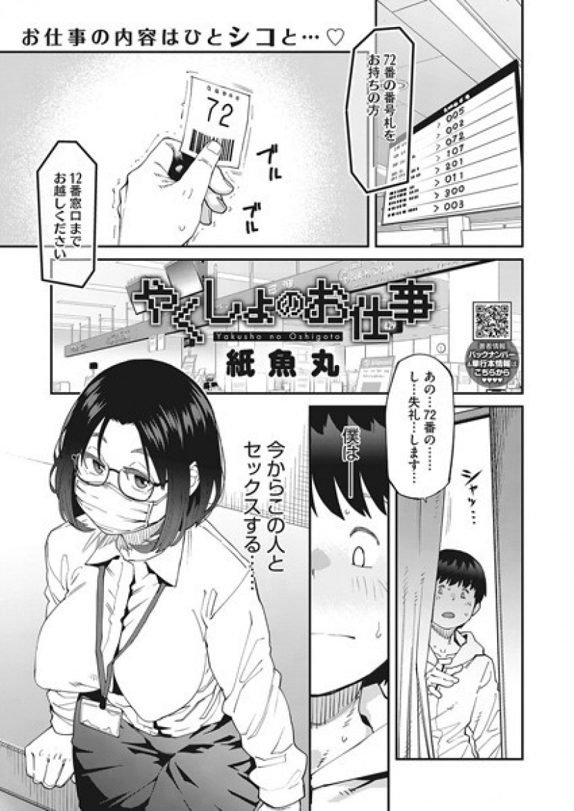 漫画『やくしょのお仕事』を無料で読む方法を調査！rawやzipを使わずに最安で読めるサービスは？【紙魚丸】 | ciatr[シアター]