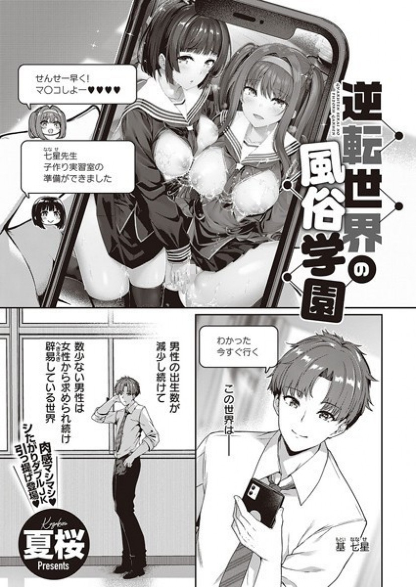 エロ漫画　夏桜 漫画『逆転世界の風俗学園』は無料で読める？rawやzipは危険！アプリやサービスを調査！【夏桜】 | ciatr[シアター]