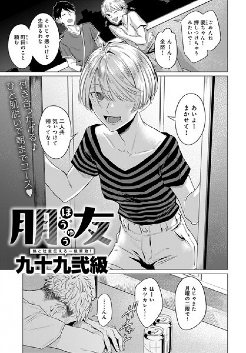 エロ漫画『朋友』は無料で読める？rawやzipは危険！アプリやサービスを調査！【九十九弐級】 | ciatr[シアター]