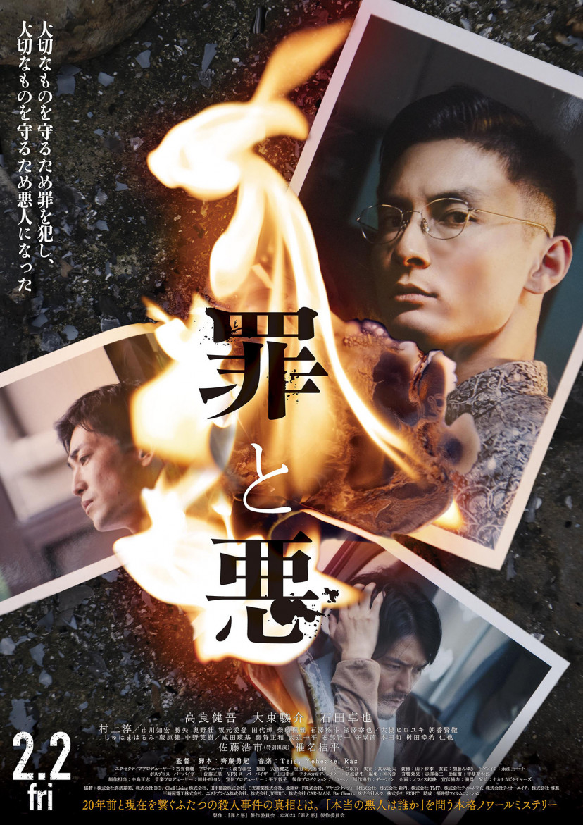 『罪と悪』