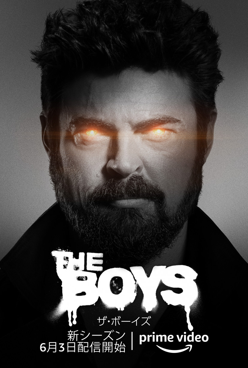 『ザ・ボーイズ』シーズン3