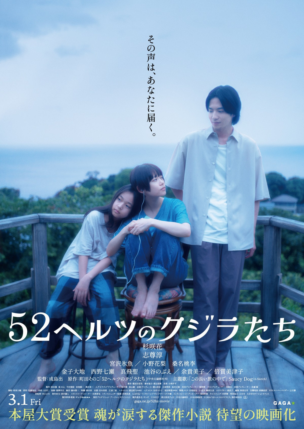 『52ヘルツのクジラたち』