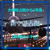 『新空港占拠』1話のあらすじ 櫻井翔が再び標的に！獣1人の素顔も公開