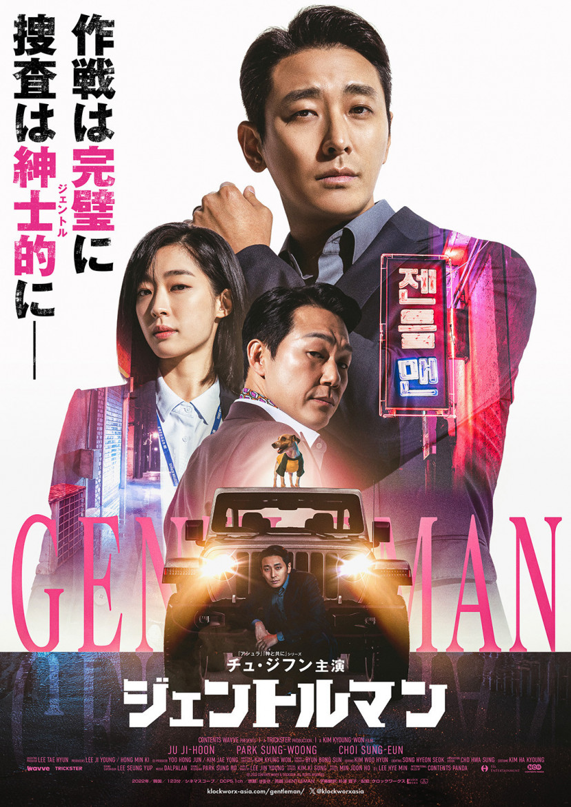 『ジェントルマン』